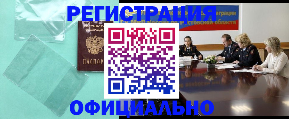 купить прописку в Курской области